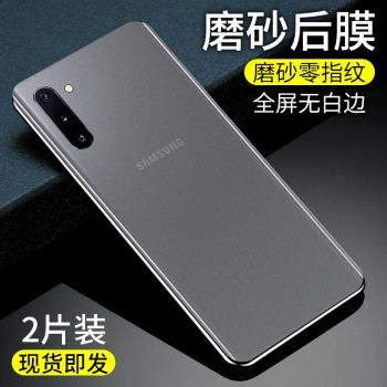 ntoe10手機膜適用於三星ntoe10後膜磨砂貼紙膜note10plus磨砂保護三星ntoe10手機膜殼全透明全包後殼防劃背膜