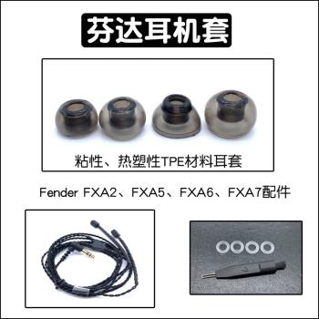 芬達Fender SureSeal耳機套耳溫熱塑性耳塞無線藍芽FXA7/6/5配件