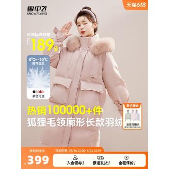 雪中飛韓版狐貍毛領長款羽絨服