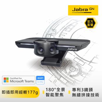 【Jabra】PanaCast 180度超廣角智能視訊會議攝影機(高清180度全方面視訊會議設備)