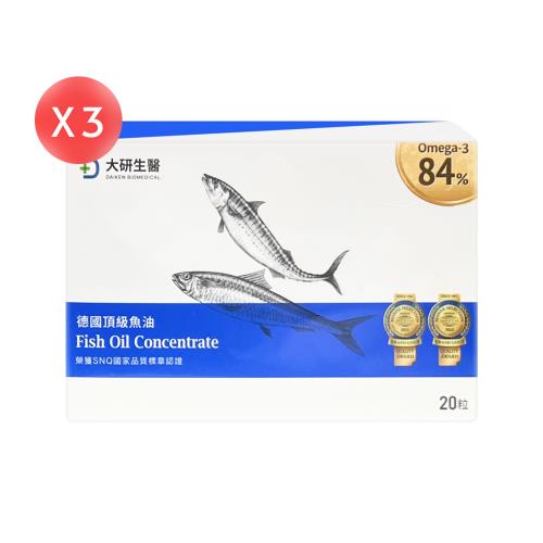 【大研生醫】德國頂級魚油 20粒*3盒（共60粒）
