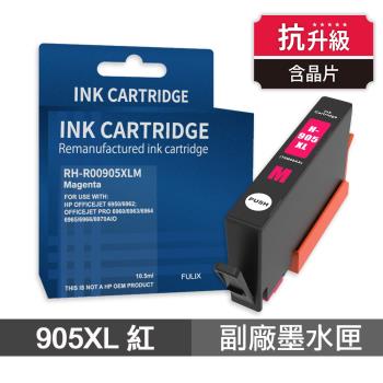 【HP 惠普】 905XL 紅色 高印量副廠墨水匣 抗升級版本 適用 6960 6970