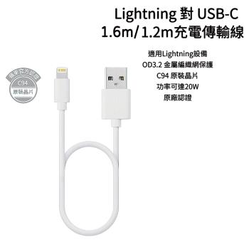 【HongXin】快速出貨 Lightning / USB 充電傳輸線 20W 充電線 1.6M