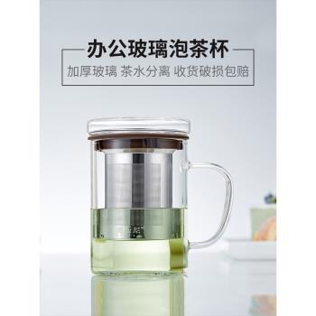 美斯尼玻璃泡茶杯茶水分離加厚帶蓋過濾耐高溫透明禮品辦公室水杯