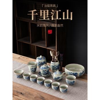 祥業千里江山汝窯茶具套裝家用客廳高檔茶杯中式陶瓷泡茶用品蓋碗