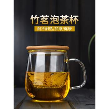 美斯尼玻璃杯泡茶杯家用茶水分離杯辦公室過濾水杯大容量耐熱茶杯