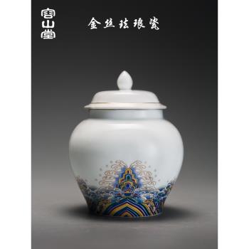 容山堂琺瑯彩繪陶瓷茶葉罐茶倉普洱茶盒儲物存茶密封白瓷宮廷茶具