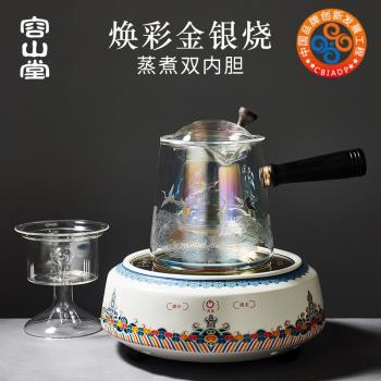 容山堂金銀燒側把蒸煮雙內膽加厚玻璃煮茶壺蒸茶器電陶爐茶爐套裝