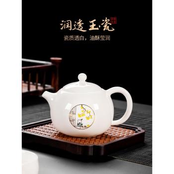 德化羊脂玉白瓷茶壺大小容量西施單壺帶過濾陶瓷功夫茶具家用泡茶