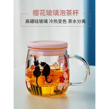 美斯尼耐熱玻璃茶杯茶水分離水杯女辦公室花茶泡茶杯禮品貓咪杯子
