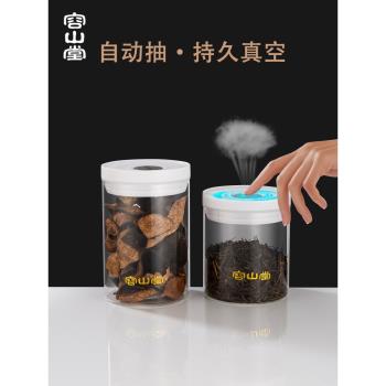 容山堂智能自動抽真空玻璃茶葉罐密封罐咖啡豆儲存罐茶葉收納盒