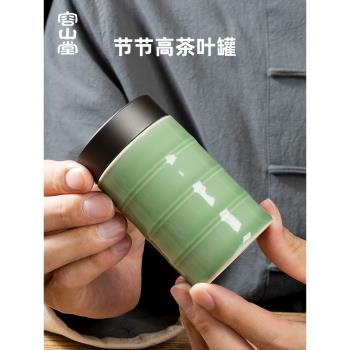 容山堂青瓷金屬蓋茶葉罐陶瓷儲存罐迷你便攜旅行密封罐茶葉盒茶倉