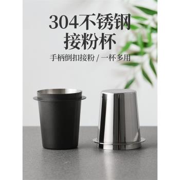 不銹鋼接粉杯58MM咖啡機通用意式咖啡機手柄接粉器咖啡聞香杯EK43