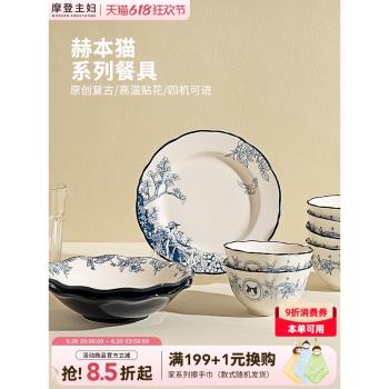 【摩登主婦&赫本貓聯名】盤子碗家用2024新款高階感陶瓷餐具菜盤