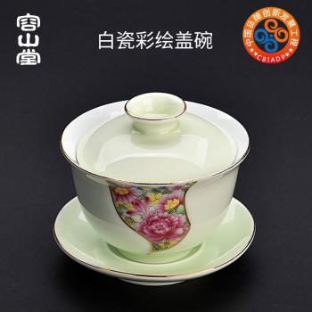 容山堂固德 白瓷彩繪蓋碗 陶瓷大號三才茶碗家用共功夫茶具泡茶杯