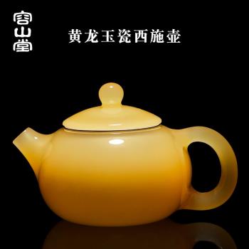 容山堂黃龍玉瓷茶壺茶杯套裝仿西施泡茶壺白瓷琉璃玻璃女茶具禮品