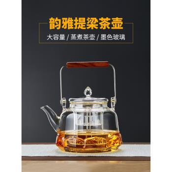 美斯尼玻璃煮茶壺單壺兩用提樑壺可明火蒸煮茶器電陶爐專用燒水壺