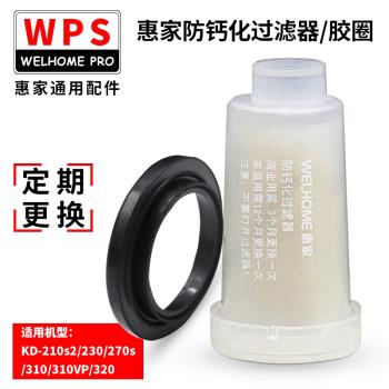 惠家原廠防鈣化過濾器軟水咖啡機密封膠圈KD210/270S/310/320 330