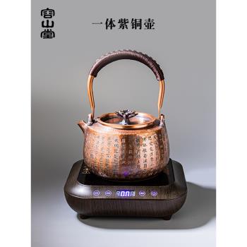 容山堂銅燒水壺家用煮茶壺電陶爐套裝紫銅鏨刻心經壺大號煮茶壺