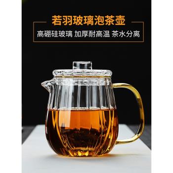 美斯尼玻璃茶壺耐高溫茶水分離泡茶單壺茶水分離茶具家用水壺套裝