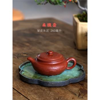 一水堂宜興手工紫砂茶壺家用茶具原礦朱泥扁腹仿古壺260cc大容量