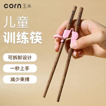 玉米兒童筷子家用實木3歲防滑輔助寶寶訓練筷4幼兒園專用學習短筷