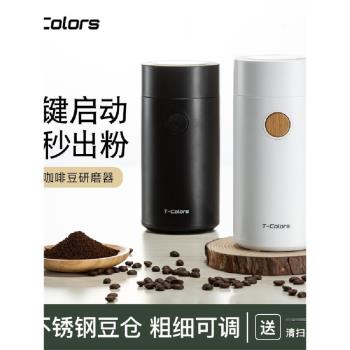 TColors電動磨咖啡豆機家用小型意式美式研磨器不銹鋼手沖磨粉機