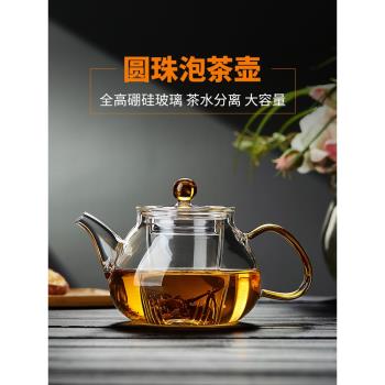 美斯尼玻璃茶壺耐高溫加厚泡茶器茶水分離花茶壺家用功夫茶具套裝