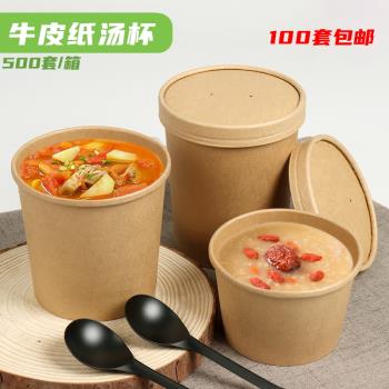 一次性牛皮紙湯杯圓形餐盒外賣打包盒加厚粥杯湯碗密封甜品碗帶蓋
