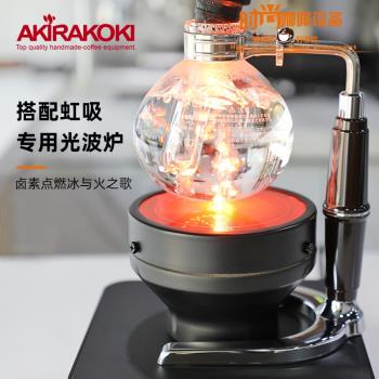 AKIRA正晃行虹吸式咖啡壺專用光波爐摩卡壺電加熱爐子鹵素燈配架