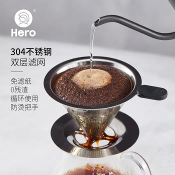 Hero咖啡過濾網手沖咖啡壺套裝不銹鋼濾杯滴漏式便攜咖啡過濾器