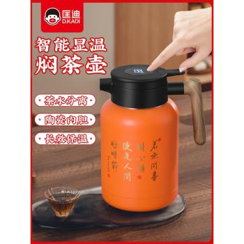 匡迪燜茶壺不銹鋼家用保溫悶泡壺大容量陶瓷內膽智能溫顯暖水壺