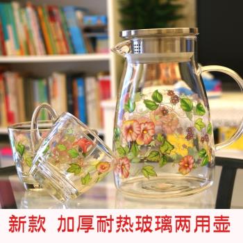 新款 韓國喇叭花色加厚玻璃兩用壺耐高溫茶水壺冷熱水瓶 帶濾茶孔