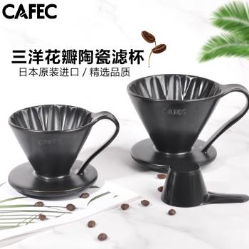 日本原產CAFEC三洋花漾有田燒V60陶瓷濾杯沖花瓣手沖咖啡浸泡杯