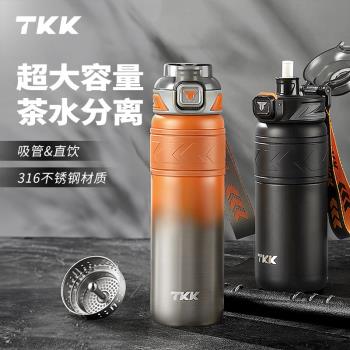 TKK不銹鋼316食品級保溫杯戶外便攜運動水杯茶水分離商務禮品杯子
