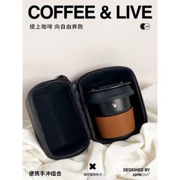 新品JOINOUT旅行手沖咖啡套裝戶外便攜式露營簡約滴濾咖啡杯器具