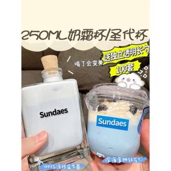 一次性250ml冰淇淋酸奶透明塑膠杯子PET小號外賣咖啡拿鐵打包杯