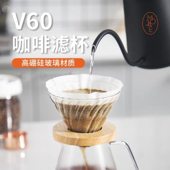 MOJAE/摩佳V60玻璃咖啡濾杯 耐熱玻璃 木柄濾杯V形手沖濾杯過濾器