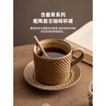 優格粗陶復古咖啡杯家用高顏值馬克杯輕奢高檔下午茶陶瓷杯碟套裝