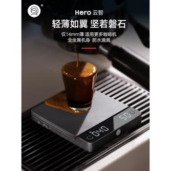 Hero云智意式咖啡電子秤智能專用秤計時稱重稱量可充電手沖咖啡秤