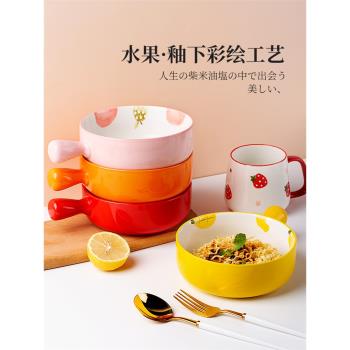 韓版ins風水果沙拉碗陶瓷烤碗烤箱焗飯碗草莓可愛餐具 網紅手柄碗