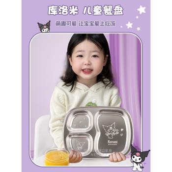 三麗鷗庫洛米304不銹鋼分格餐盤兒童幼兒園小學生寶寶食品級餐具