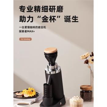 探索者Max+ 電動咖啡磨豆機平刀盤意式手沖咖啡豆研磨機家用商用