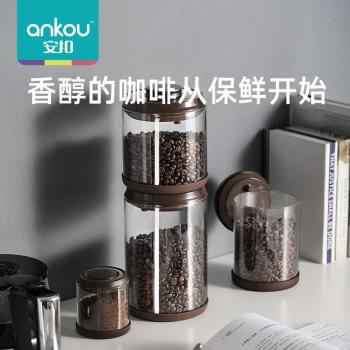 ANKOU安扣負壓真空玻璃咖啡保鮮罐儲藏防潮密封罐 家用透明高硼矽