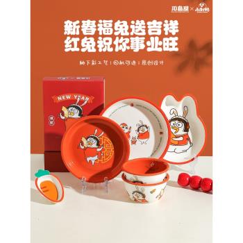川島屋&小劉鴨聯名 兔年餐具套裝禮盒家用新年陶瓷飯碗具面碗盤子