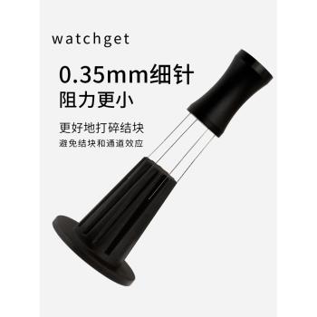 watchget咖啡布粉針 不銹鋼手沖WDT松粉器打散結塊攪拌磁吸接粉環