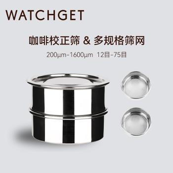 咖啡杯測校正篩網研磨度校正篩粉器20號目篩粉不銹鋼多規格過濾器