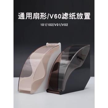 塑料V形濾紙盒亞克力V60濾紙架咖啡店扇型過濾紙防塵收納盒通用