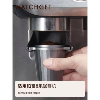 watchget接粉杯 意式咖啡機手柄接粉器磨砂鋁合金適用鉑富8系54mm