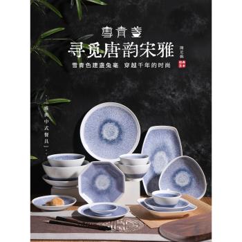 順祥陶瓷中式碗碟套裝家用釉下彩碗盤喬遷宋代斗笠復古中國風餐具